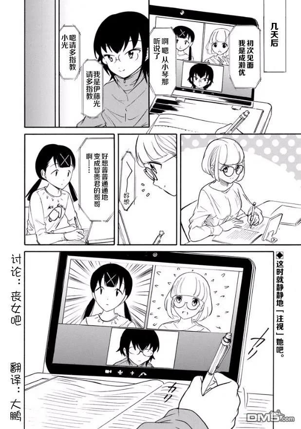 《我不受欢迎，怎么想都是你们的错》丧143 不受欢迎兮三个人一起学习 第14页
