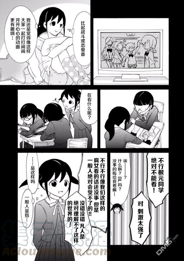 《我不受欢迎，怎么想都是你们的错》丧144.5 相遇是突然的 第5页