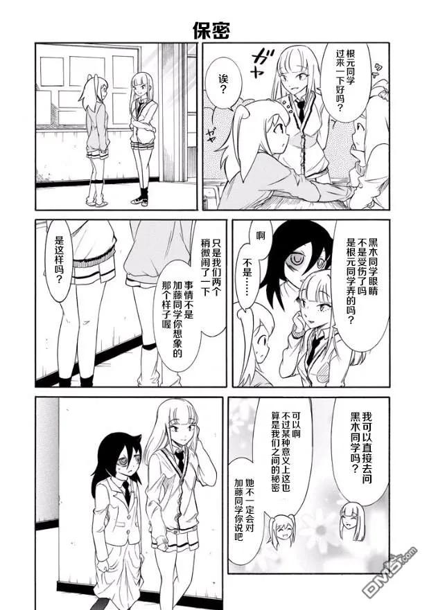 《我不受欢迎，怎么想都是你们的错》丧145 不受欢迎兮三年级的某一天 第4页