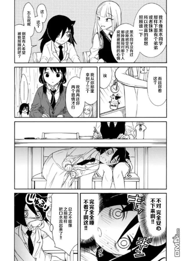《我不受欢迎，怎么想都是你们的错》丧146 打发时间大家一起去学习 第12页