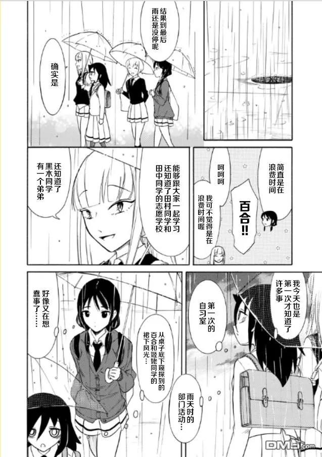 《我不受欢迎，怎么想都是你们的错》丧146 打发时间大家一起去学习 第14页