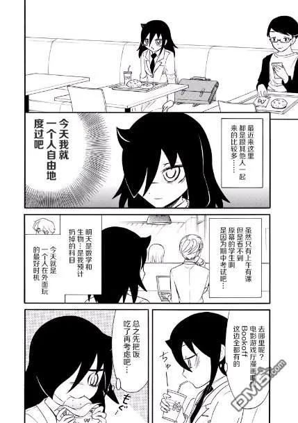 《我不受欢迎，怎么想都是你们的错》丧147 不受欢迎兮独自闲逛 第4页