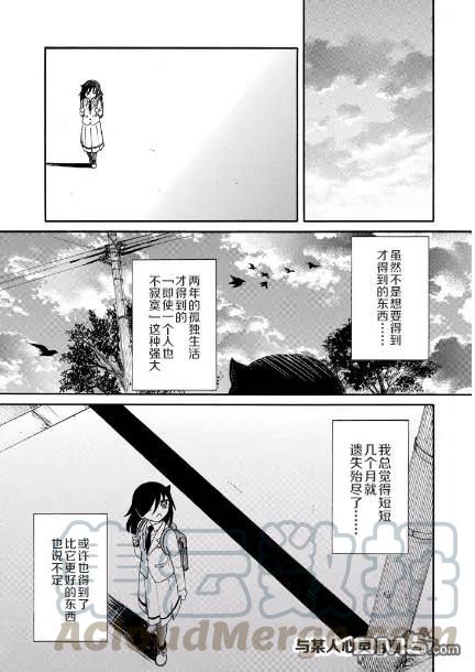《我不受欢迎，怎么想都是你们的错》丧147 不受欢迎兮独自闲逛 第13页