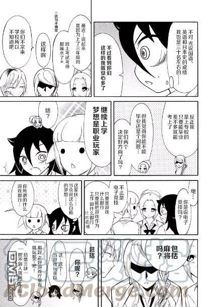 《我不受欢迎，怎么想都是你们的错》丧147 不受欢迎兮独自闲逛 第11页