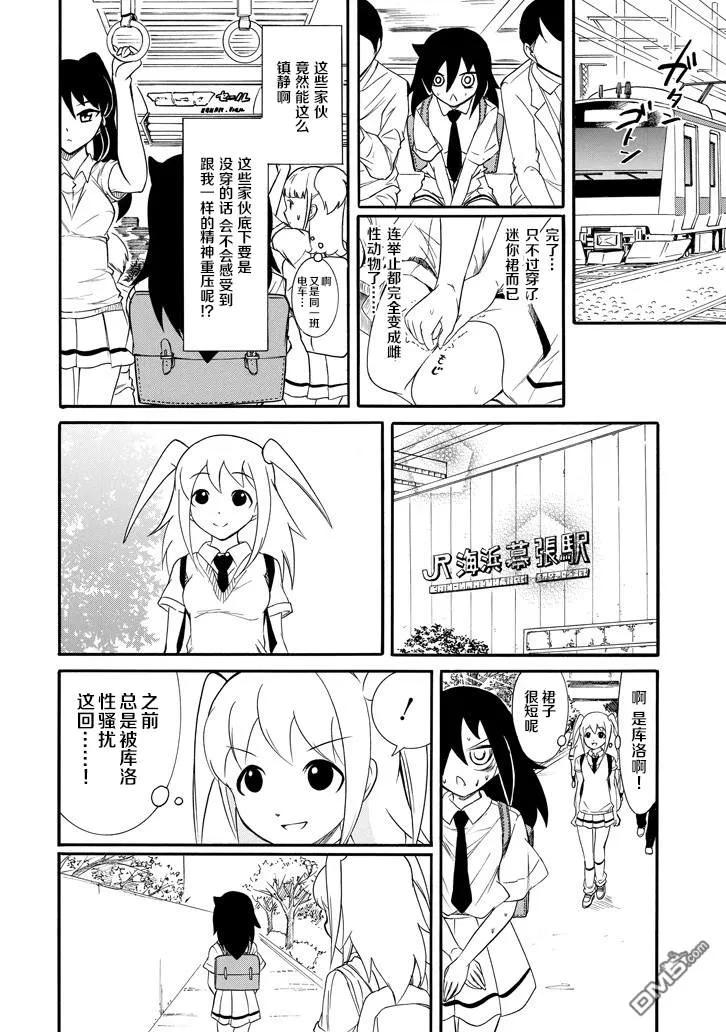 《我不受欢迎，怎么想都是你们的错》丧148 不受欢迎兮裙子变短 第6页