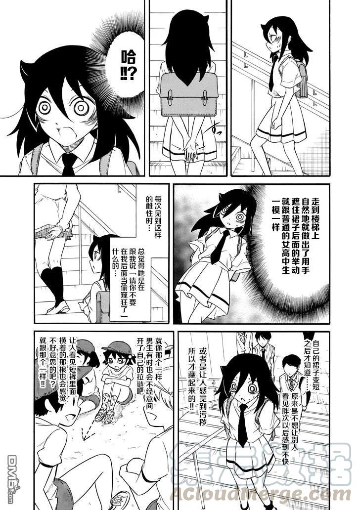 《我不受欢迎，怎么想都是你们的错》丧148 不受欢迎兮裙子变短 第5页