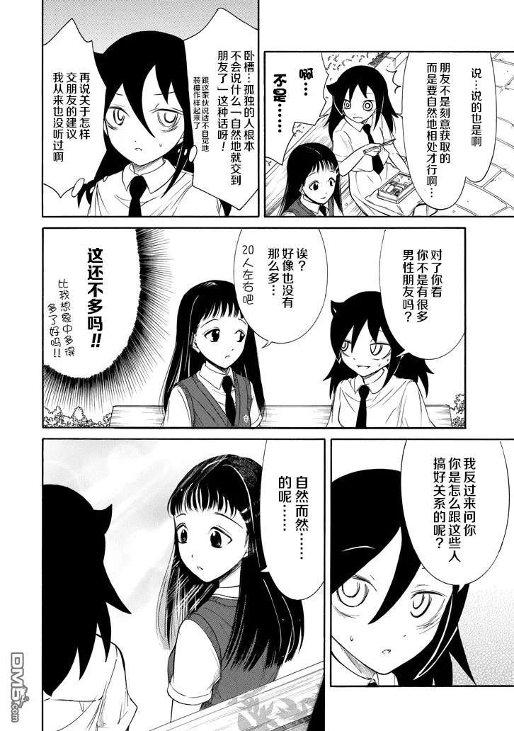 《我不受欢迎，怎么想都是你们的错》丧149 不受欢迎兮成为前辈 第6页