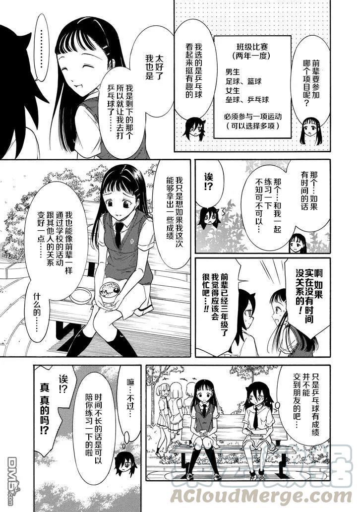《我不受欢迎，怎么想都是你们的错》丧149 不受欢迎兮成为前辈 第9页