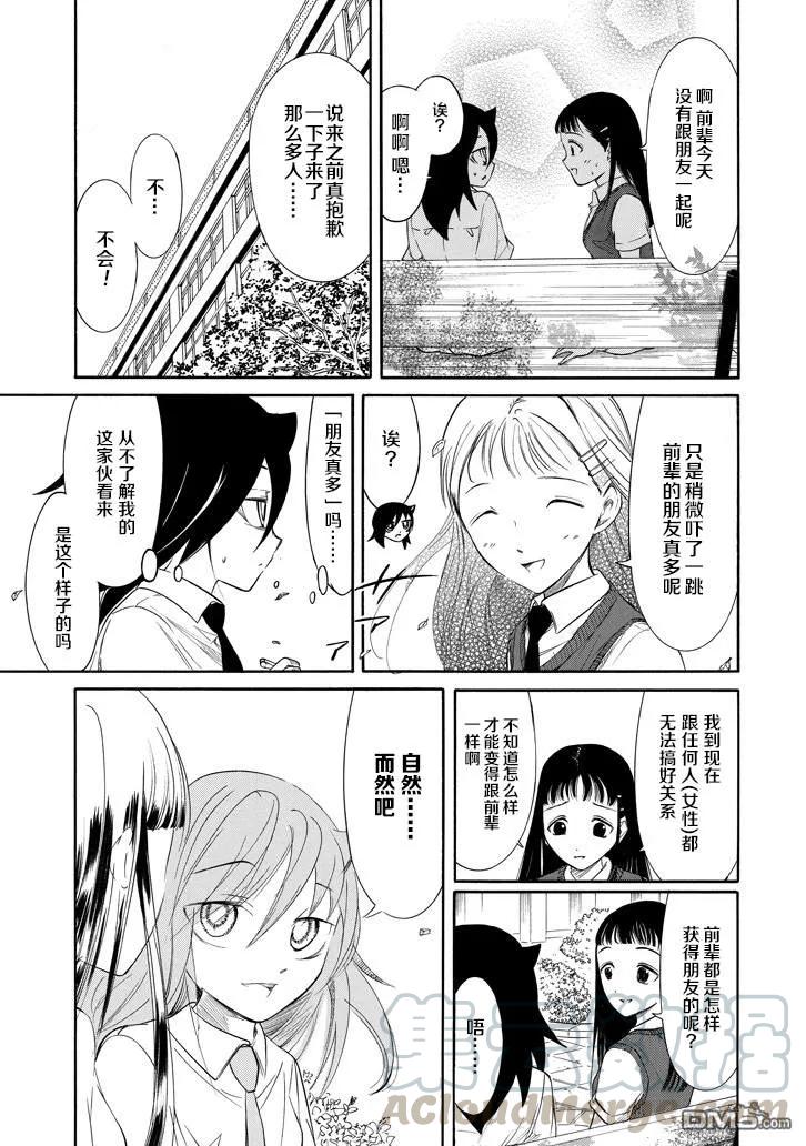 《我不受欢迎，怎么想都是你们的错》丧149 不受欢迎兮成为前辈 第5页