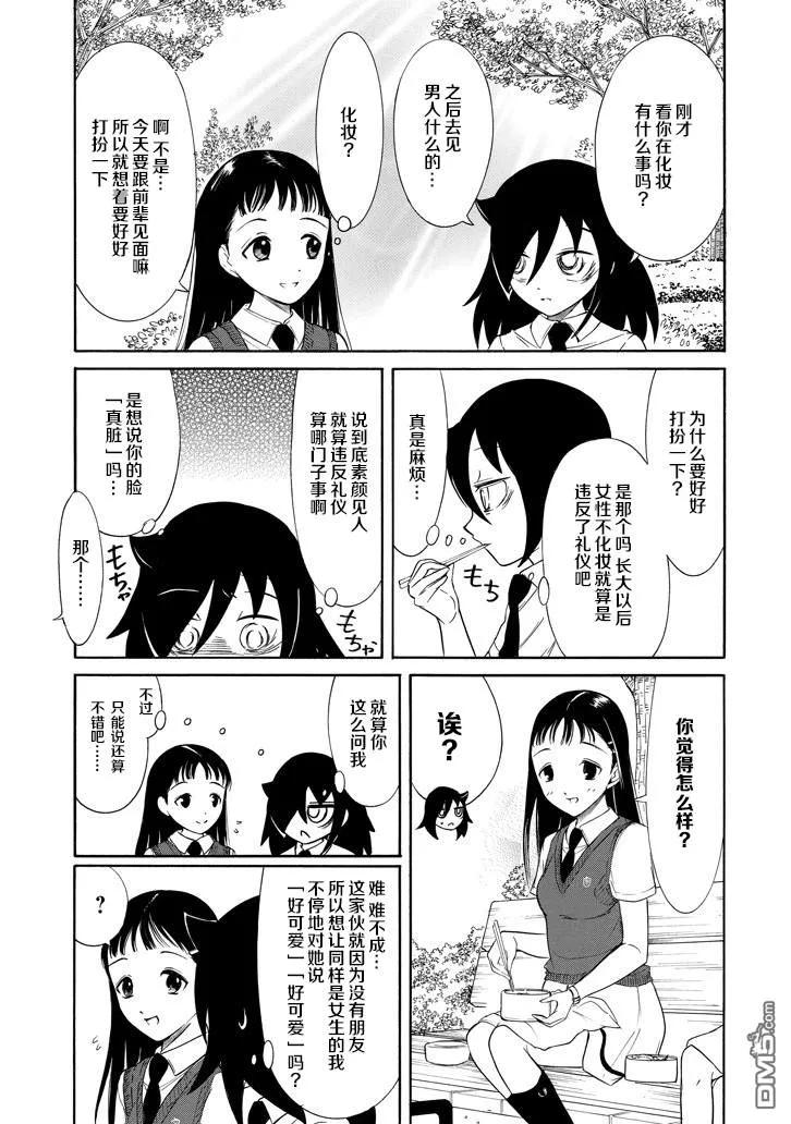 《我不受欢迎，怎么想都是你们的错》丧149 不受欢迎兮成为前辈 第3页