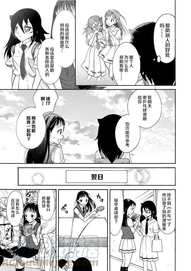 《我不受欢迎，怎么想都是你们的错》丧149 不受欢迎兮成为前辈 第13页