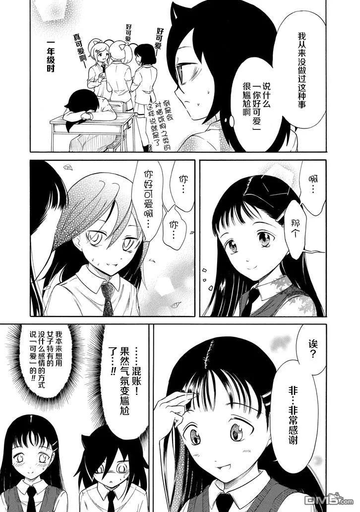 《我不受欢迎，怎么想都是你们的错》丧149 不受欢迎兮成为前辈 第4页