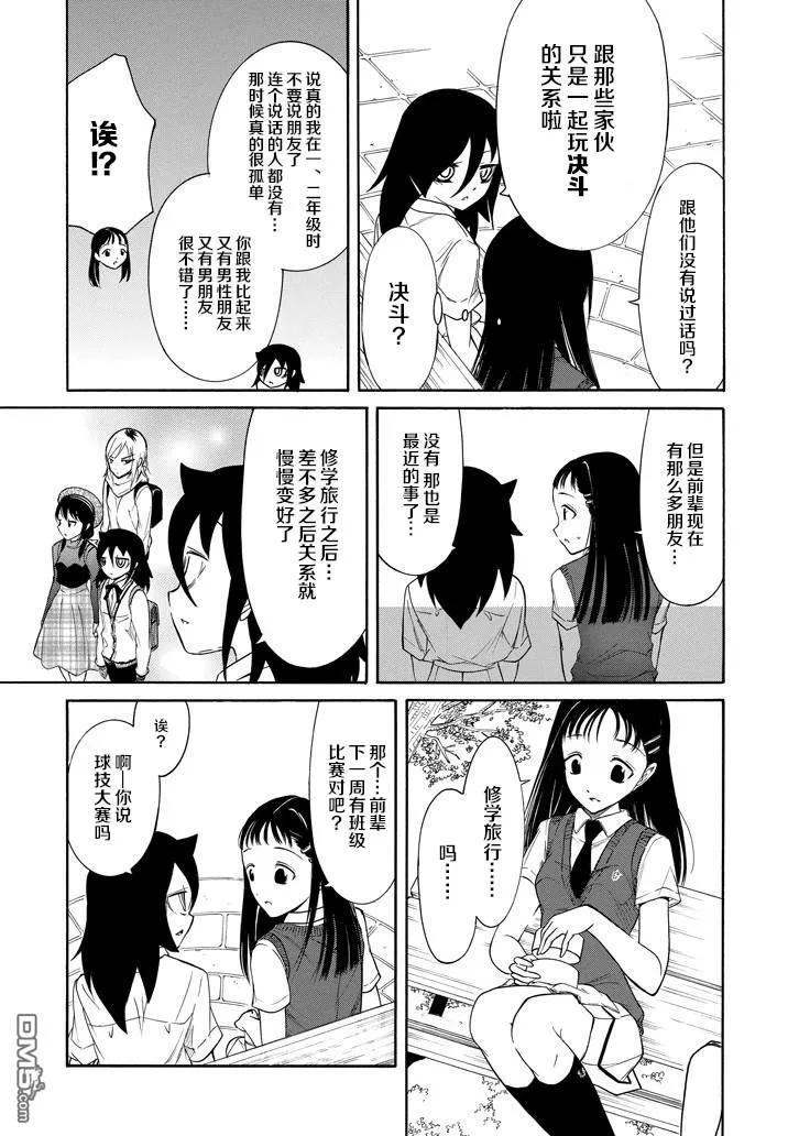 《我不受欢迎，怎么想都是你们的错》丧149 不受欢迎兮成为前辈 第8页