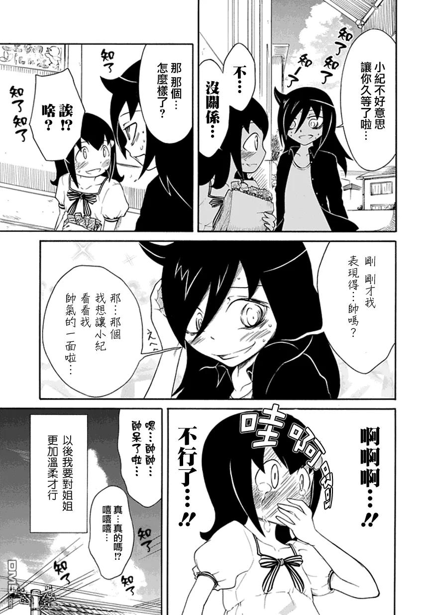 《我不受欢迎，怎么想都是你们的错》丧16 不受欢迎，所以要挽回面子 第8页