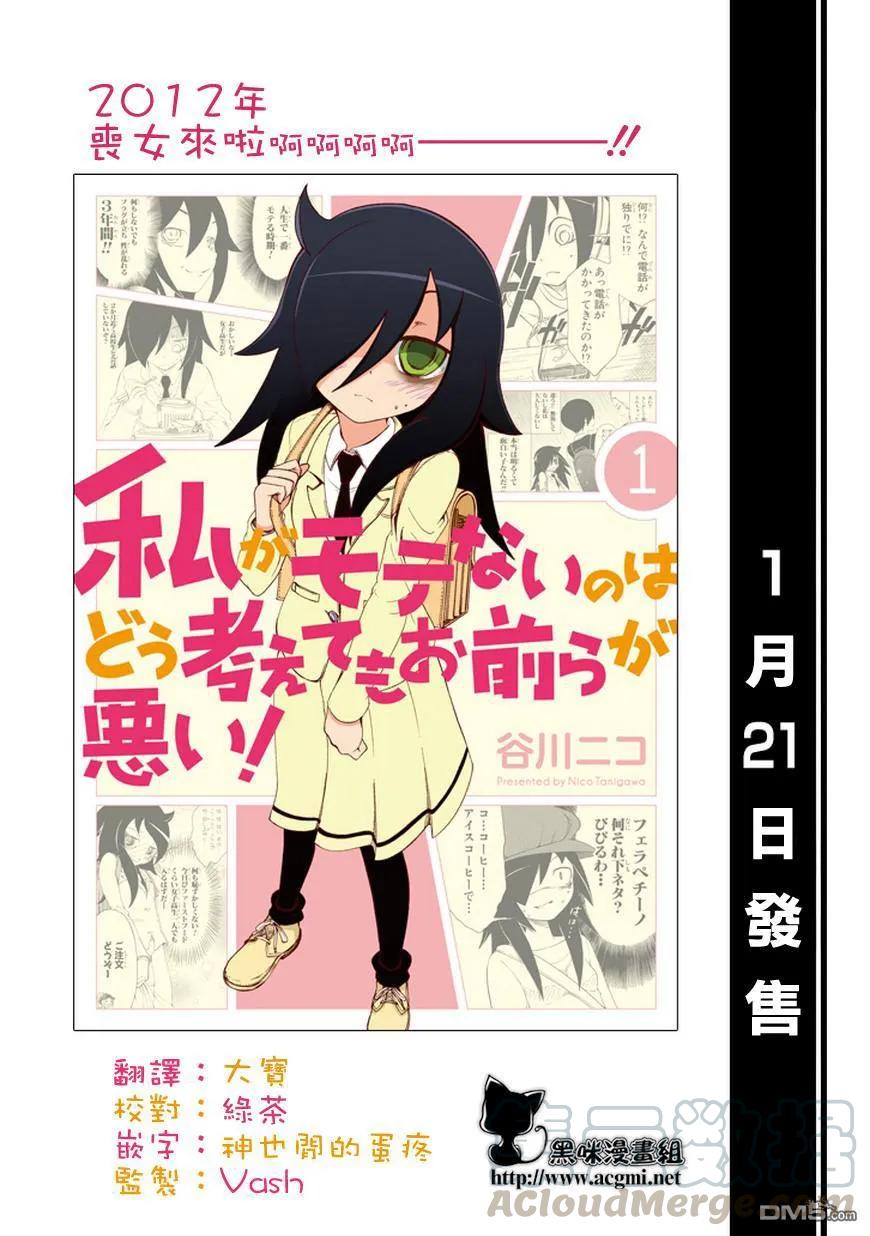 《我不受欢迎，怎么想都是你们的错》丧16 不受欢迎，所以要挽回面子 第1页
