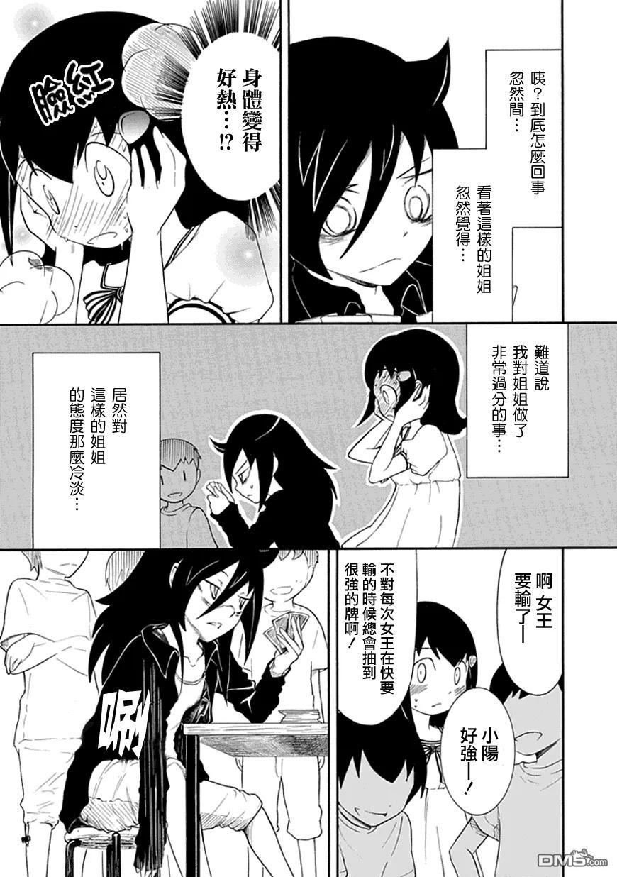 《我不受欢迎，怎么想都是你们的错》丧16 不受欢迎，所以要挽回面子 第6页