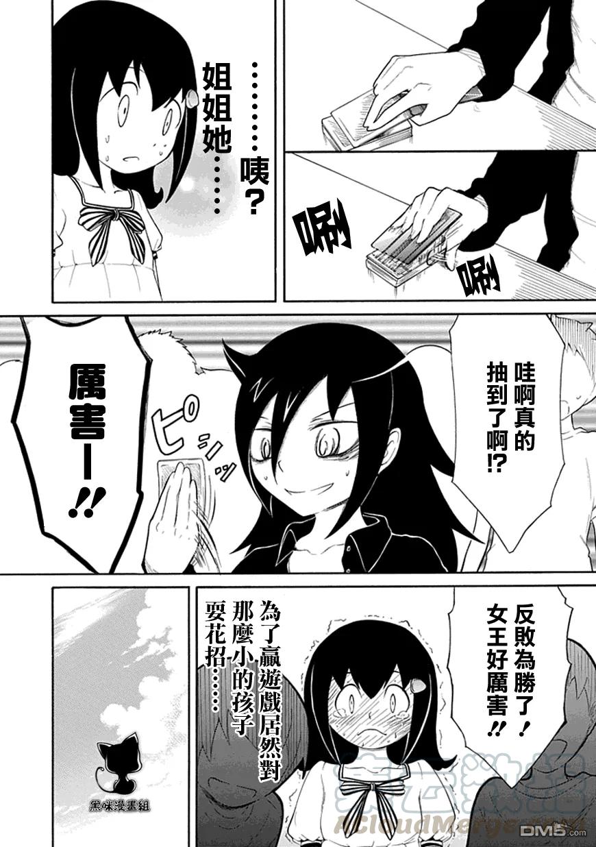 《我不受欢迎，怎么想都是你们的错》丧16 不受欢迎，所以要挽回面子 第7页