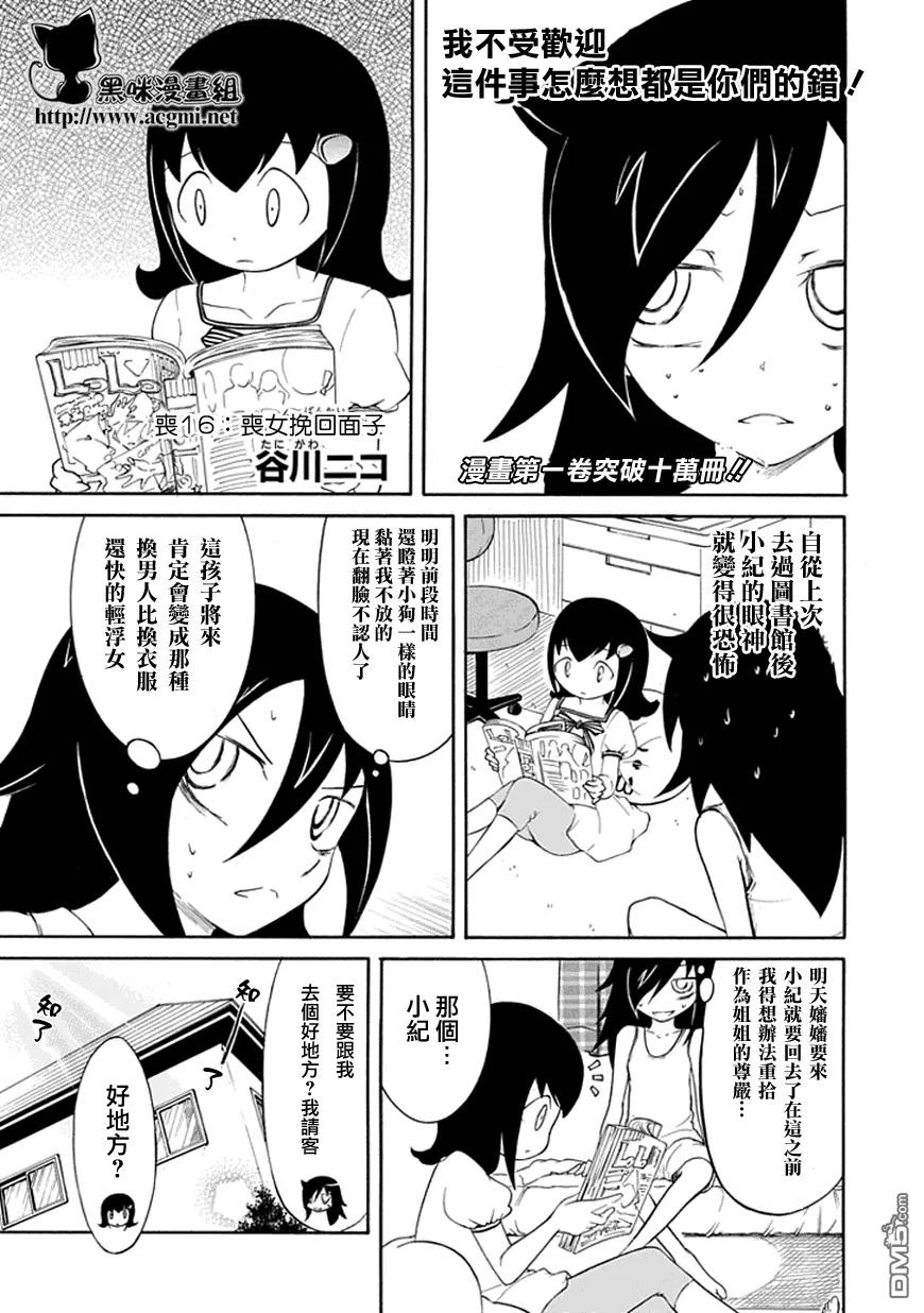 《我不受欢迎，怎么想都是你们的错》丧16 不受欢迎，所以要挽回面子 第2页