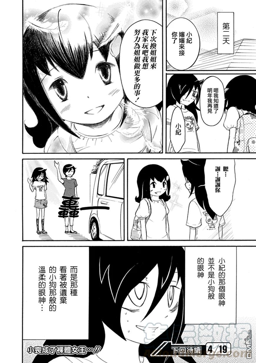 《我不受欢迎，怎么想都是你们的错》丧16 不受欢迎，所以要挽回面子 第9页