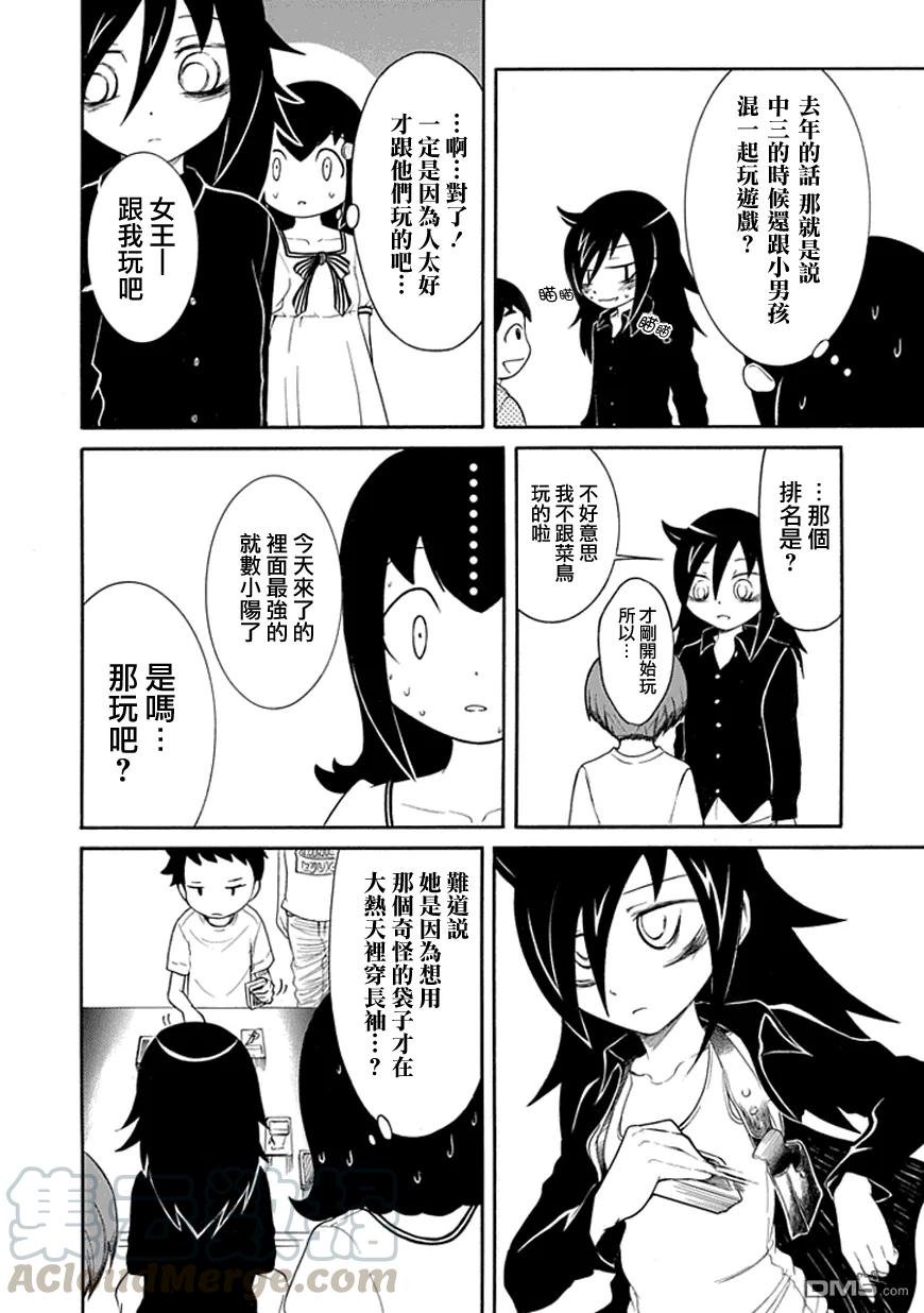 《我不受欢迎，怎么想都是你们的错》丧16 不受欢迎，所以要挽回面子 第5页