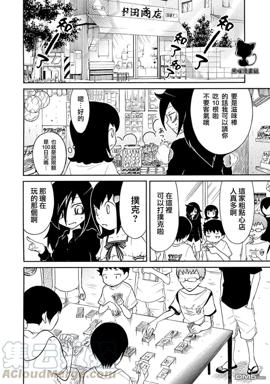 《我不受欢迎，怎么想都是你们的错》丧16 不受欢迎，所以要挽回面子 第3页