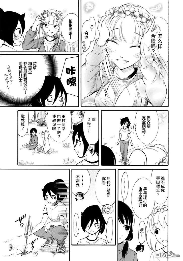 《我不受欢迎，怎么想都是你们的错》丧150 不受欢迎兮献上荣冠 第15页