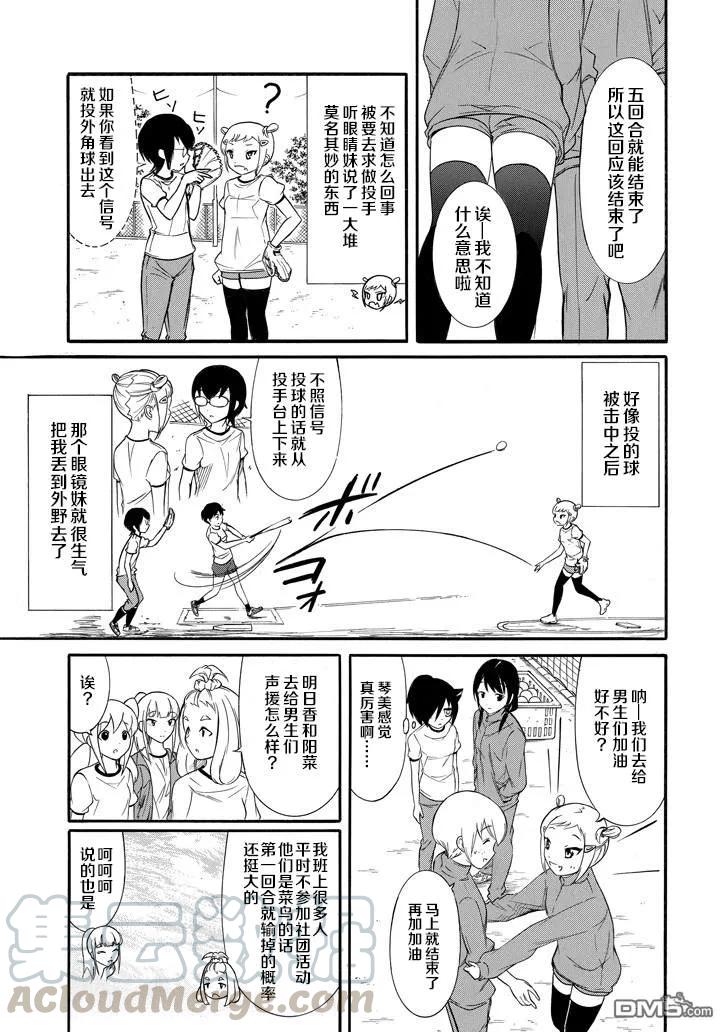 《我不受欢迎，怎么想都是你们的错》丧150 不受欢迎兮献上荣冠 第5页