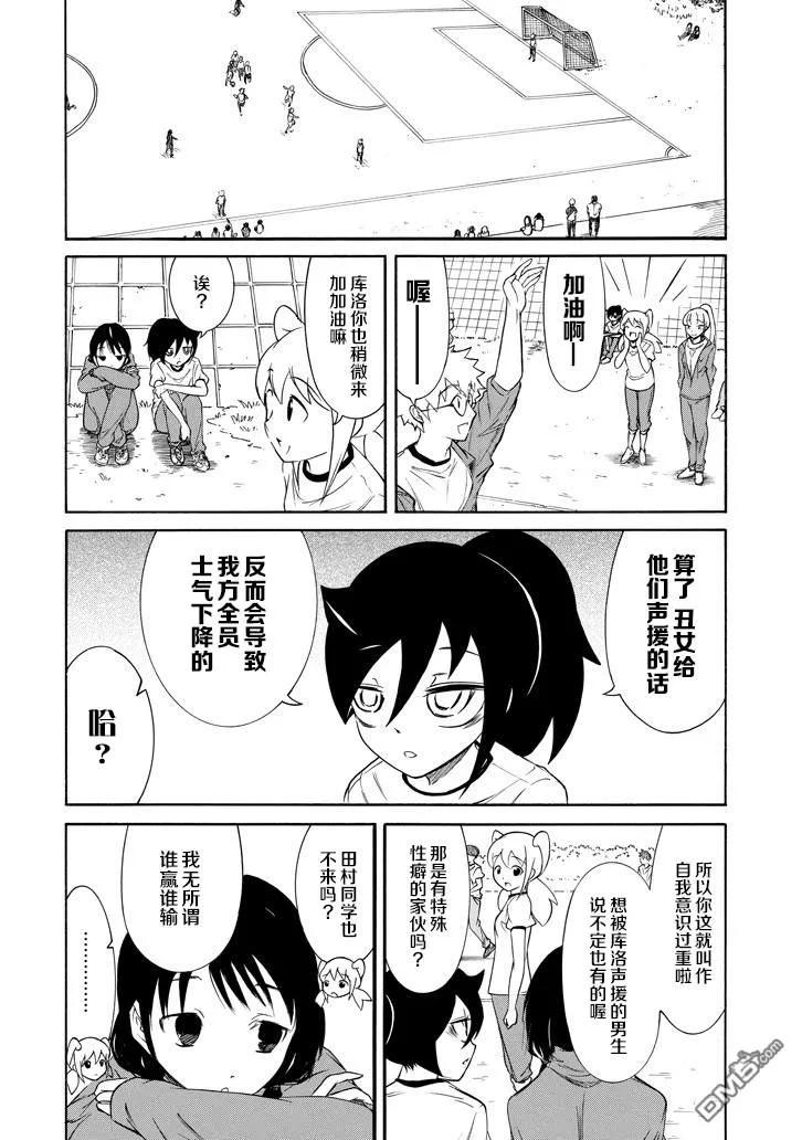 《我不受欢迎，怎么想都是你们的错》丧150 不受欢迎兮献上荣冠 第6页