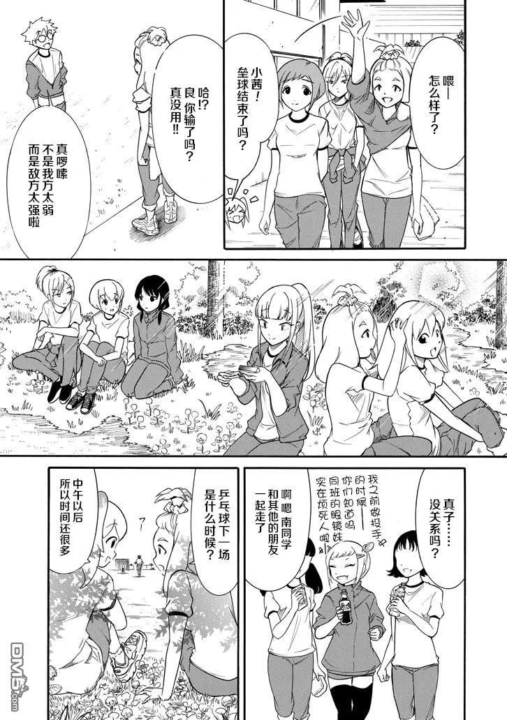《我不受欢迎，怎么想都是你们的错》丧150 不受欢迎兮献上荣冠 第11页