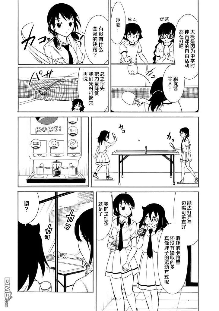 《我不受欢迎，怎么想都是你们的错》丧151 不受欢迎兮获得胜利 第6页