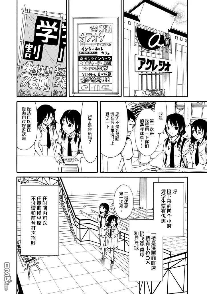 《我不受欢迎，怎么想都是你们的错》丧151 不受欢迎兮获得胜利 第4页