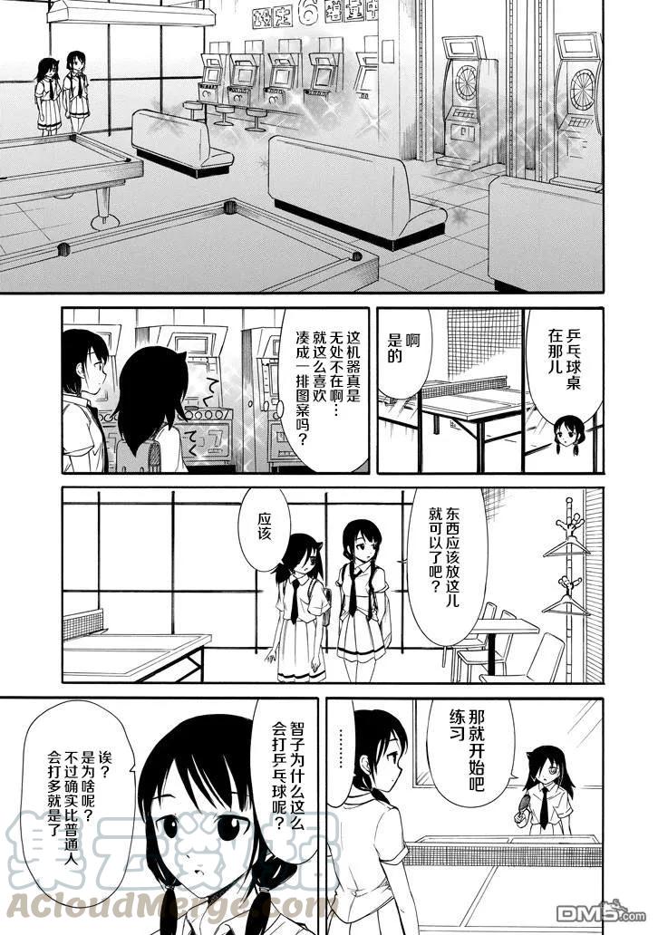 《我不受欢迎，怎么想都是你们的错》丧151 不受欢迎兮获得胜利 第5页