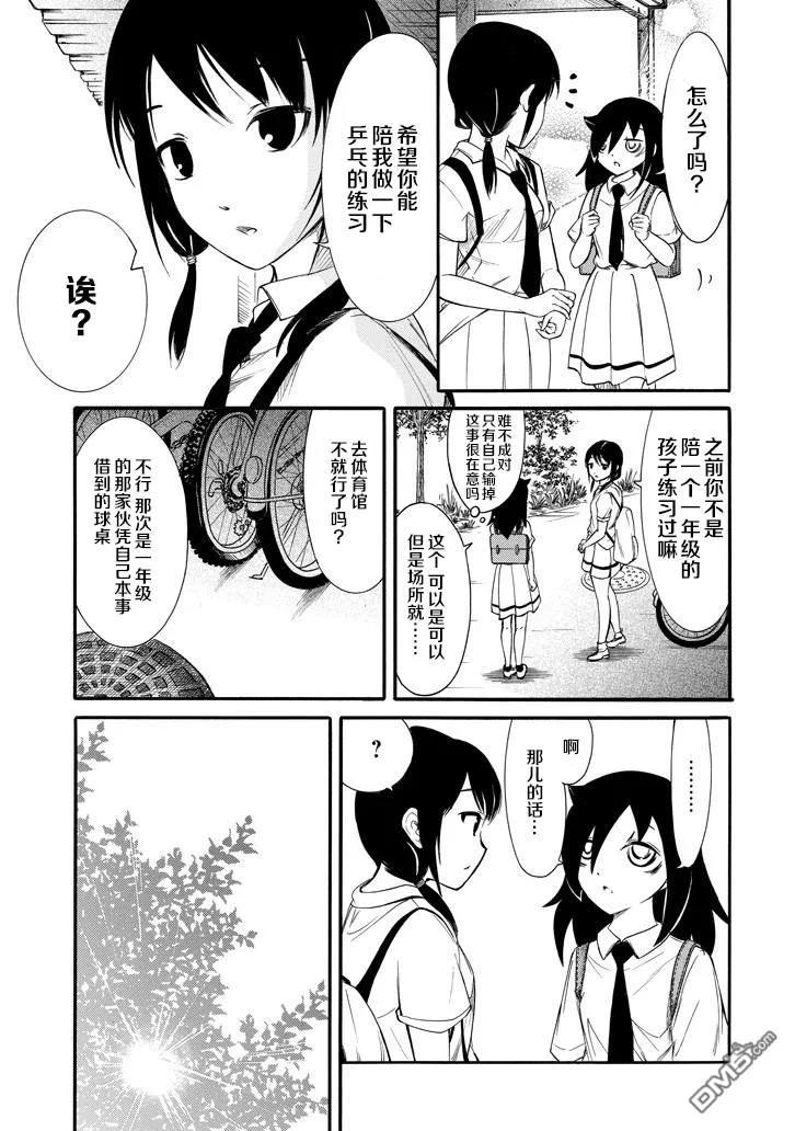 《我不受欢迎，怎么想都是你们的错》丧151 不受欢迎兮获得胜利 第3页