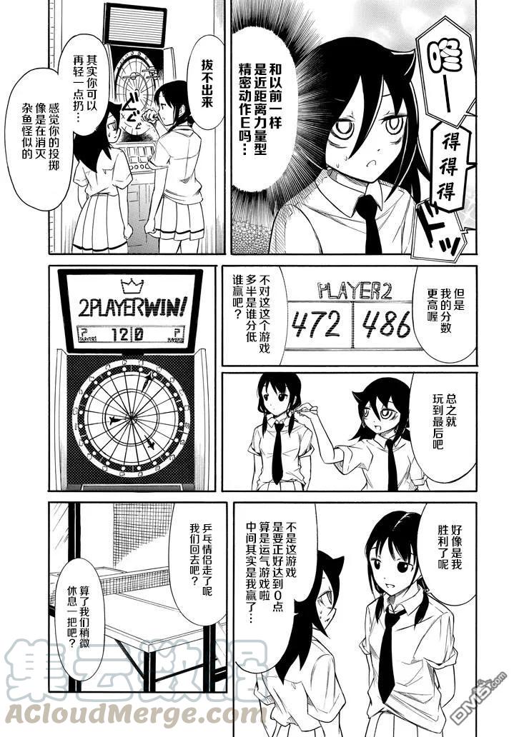 《我不受欢迎，怎么想都是你们的错》丧151 不受欢迎兮获得胜利 第9页