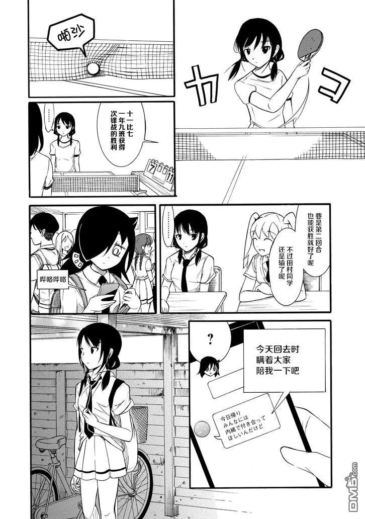 《我不受欢迎，怎么想都是你们的错》丧151 不受欢迎兮获得胜利 第2页