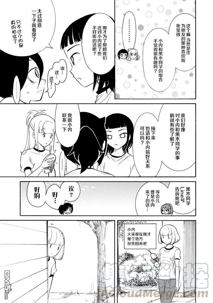 《我不受欢迎，怎么想都是你们的错》丧152 不受欢迎兮和（._.) 第13页