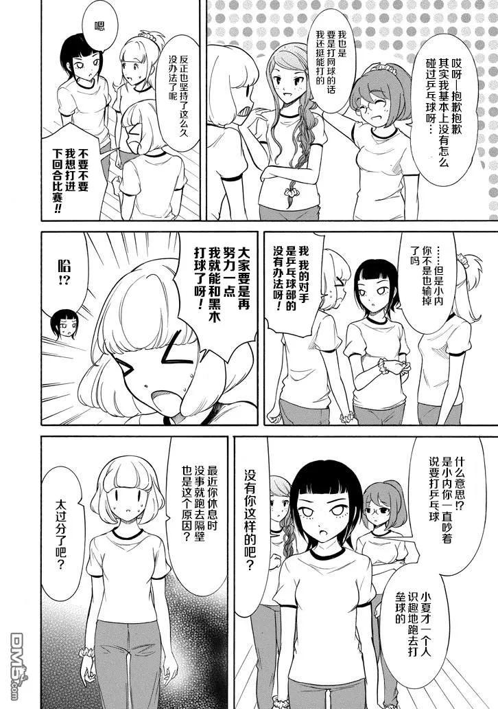 《我不受欢迎，怎么想都是你们的错》丧152 不受欢迎兮和（._.) 第4页