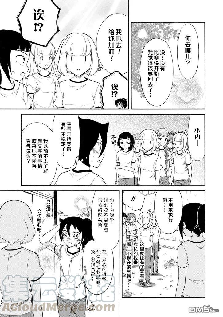《我不受欢迎，怎么想都是你们的错》丧152 不受欢迎兮和（._.) 第9页