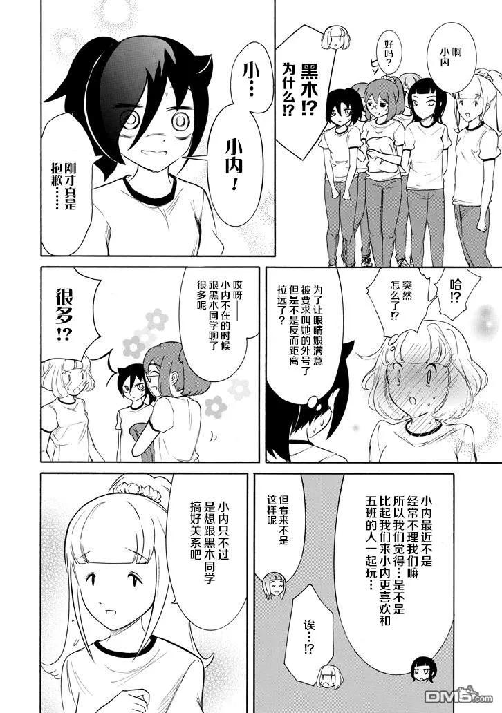 《我不受欢迎，怎么想都是你们的错》丧152 不受欢迎兮和（._.) 第14页