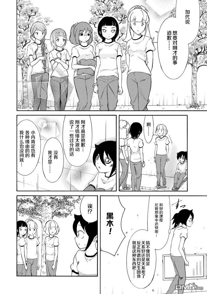 《我不受欢迎，怎么想都是你们的错》丧152 不受欢迎兮和（._.) 第8页