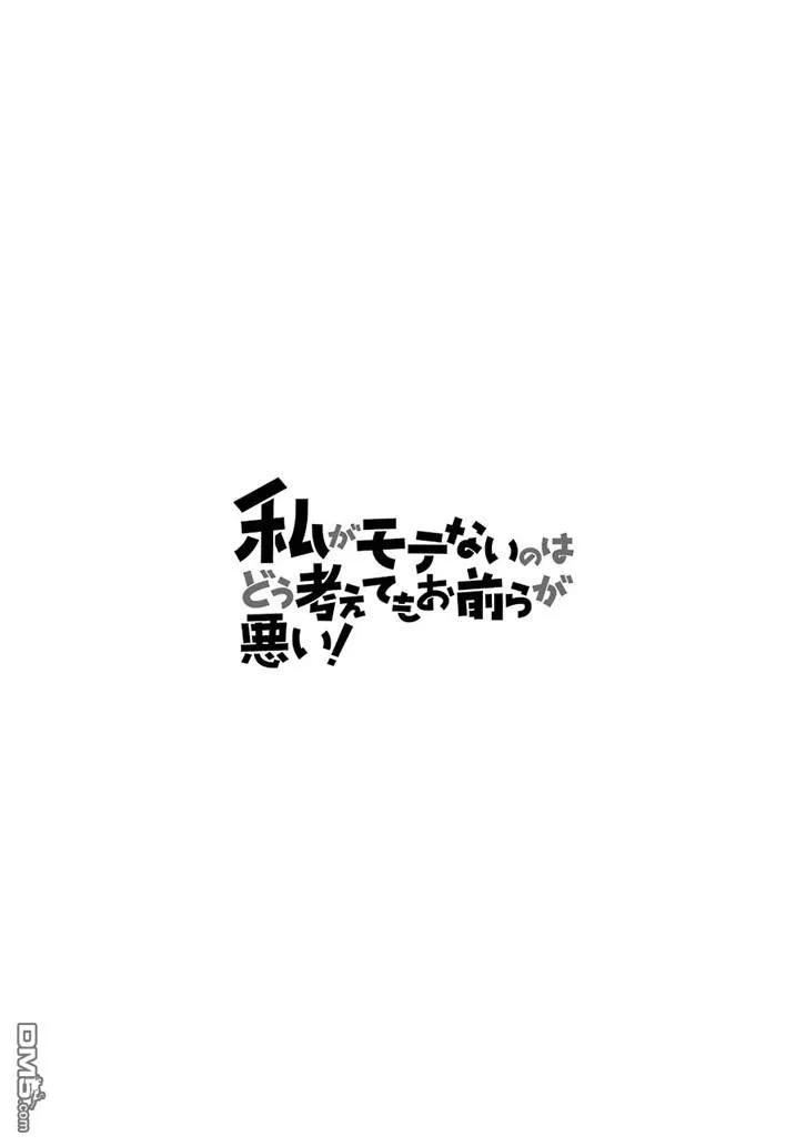 《我不受欢迎，怎么想都是你们的错》丧153 不受欢迎兮球赛大会第二天 第8页