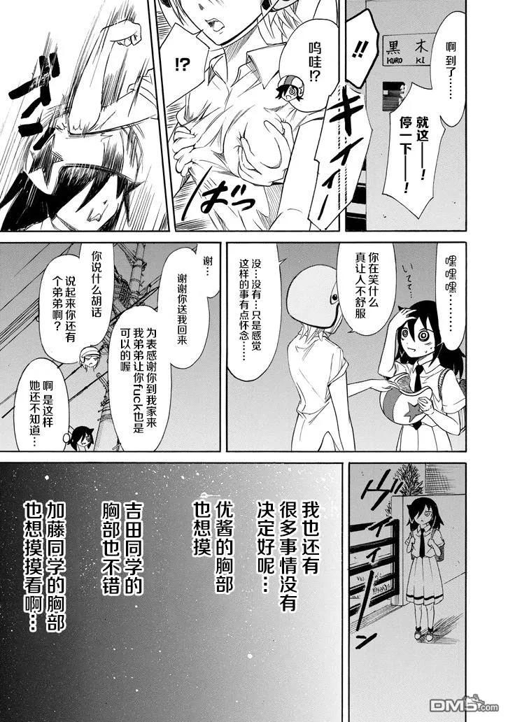 《我不受欢迎，怎么想都是你们的错》丧155 不受欢迎兮揉揉 第15页