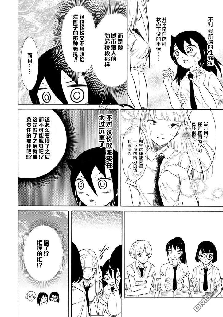 《我不受欢迎，怎么想都是你们的错》丧155 不受欢迎兮揉揉 第12页