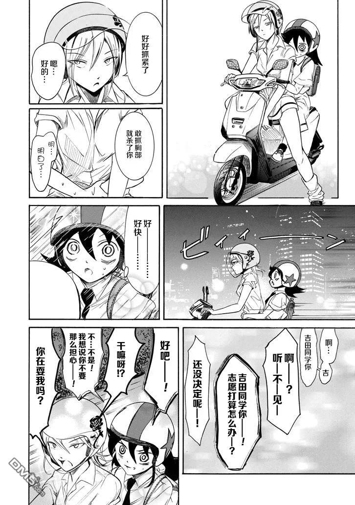 《我不受欢迎，怎么想都是你们的错》丧155 不受欢迎兮揉揉 第14页