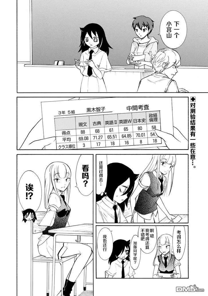 《我不受欢迎，怎么想都是你们的错》丧155 不受欢迎兮揉揉 第2页