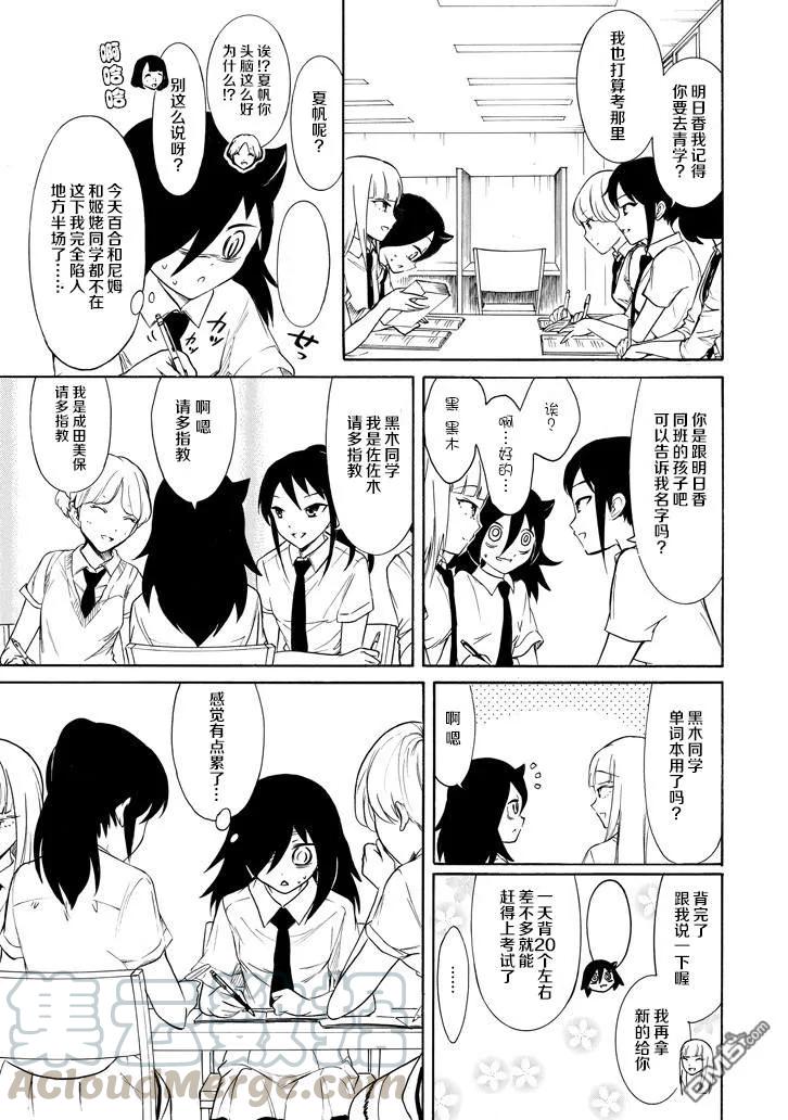 《我不受欢迎，怎么想都是你们的错》丧155 不受欢迎兮揉揉 第9页