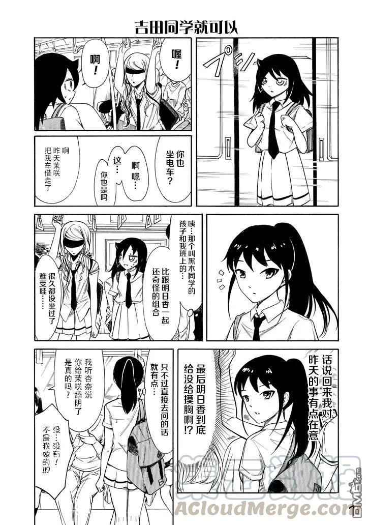 《我不受欢迎，怎么想都是你们的错》丧156 不受欢迎兮成为话题 第1页