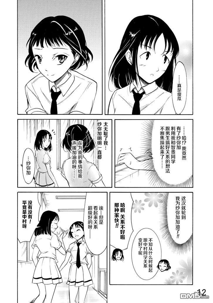 《我不受欢迎，怎么想都是你们的错》丧156 不受欢迎兮成为话题 第12页