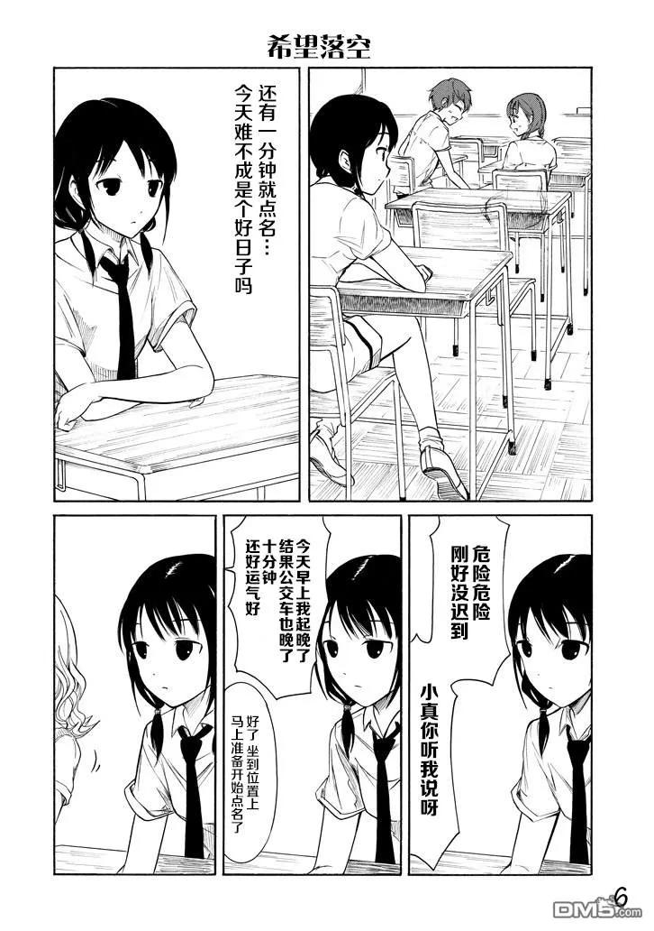 《我不受欢迎，怎么想都是你们的错》丧156 不受欢迎兮成为话题 第6页