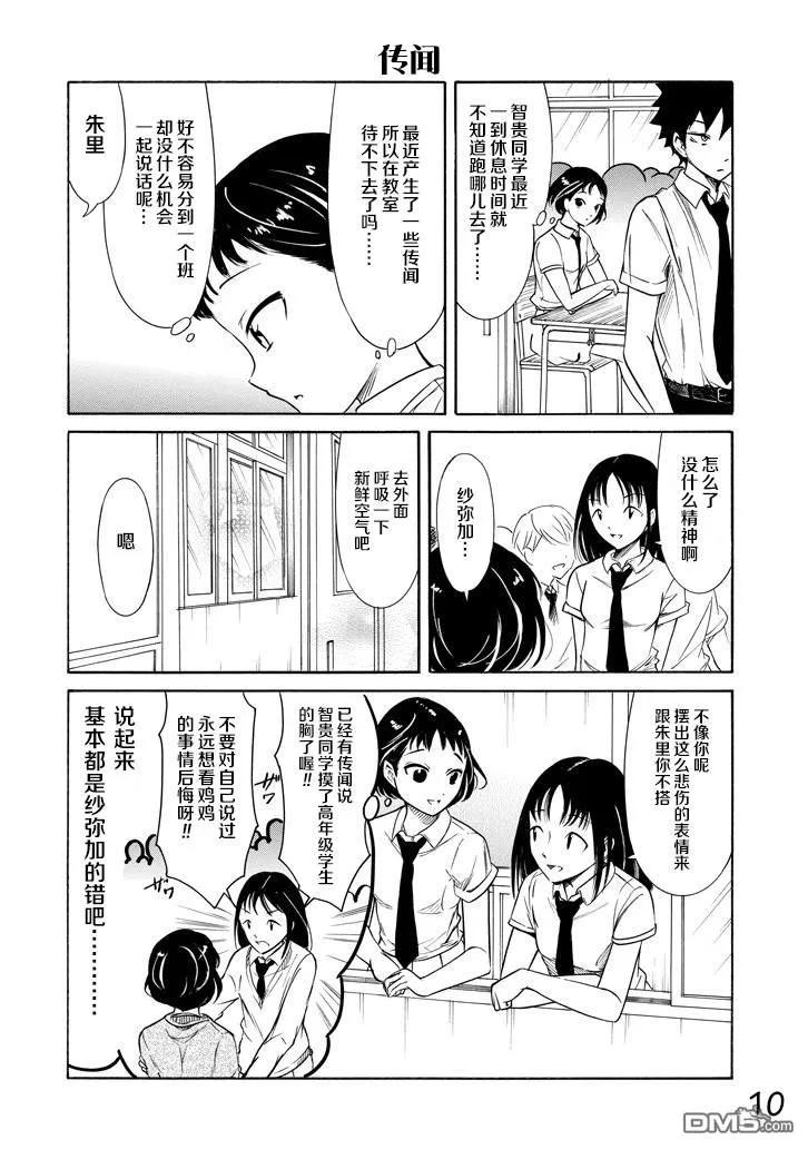 《我不受欢迎，怎么想都是你们的错》丧156 不受欢迎兮成为话题 第10页